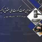 دومین موت کورت ملی حقوق مالکیت فکری